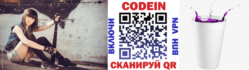 Codein напиток Lean (лин)  Купить где  Гурьевск 